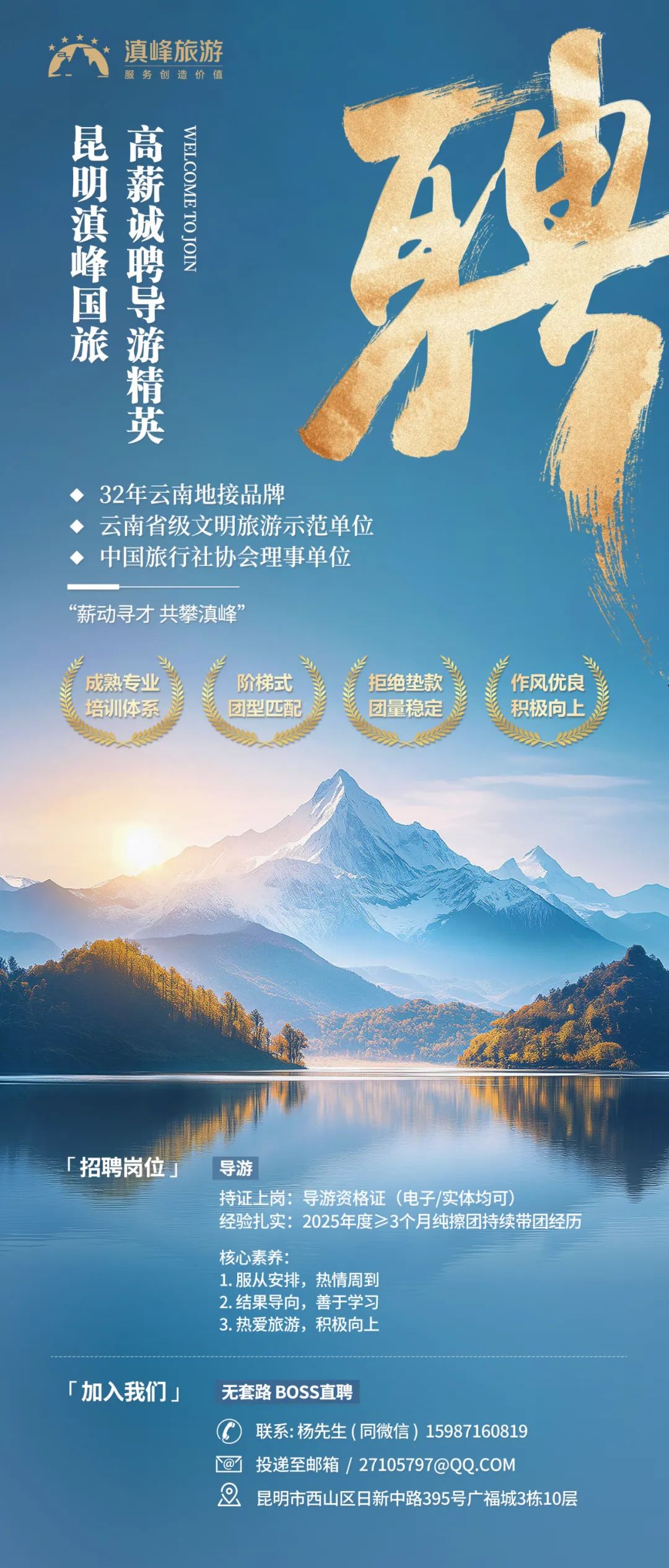 昆明滇峰国际旅行社招聘导游