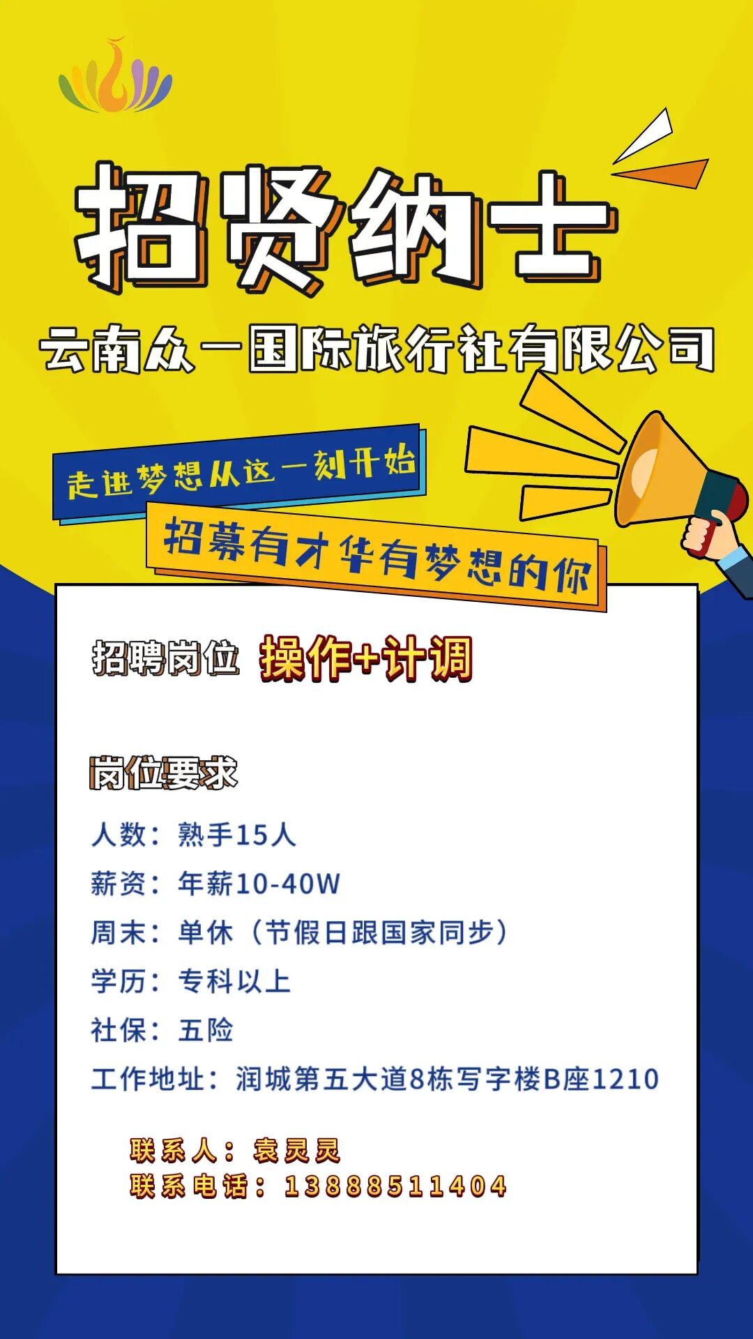 云南众一国际旅行社有限公司招聘计调