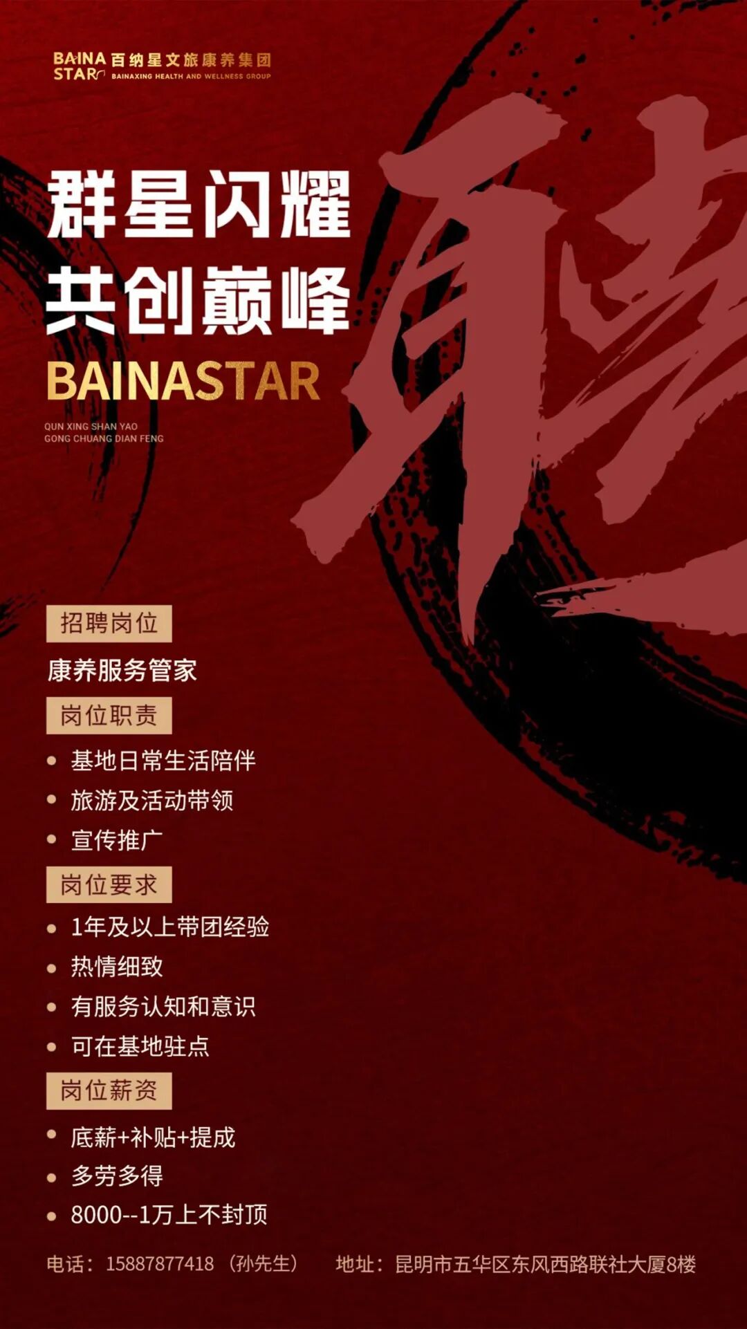 百纳星文旅康养集团招聘人才信息