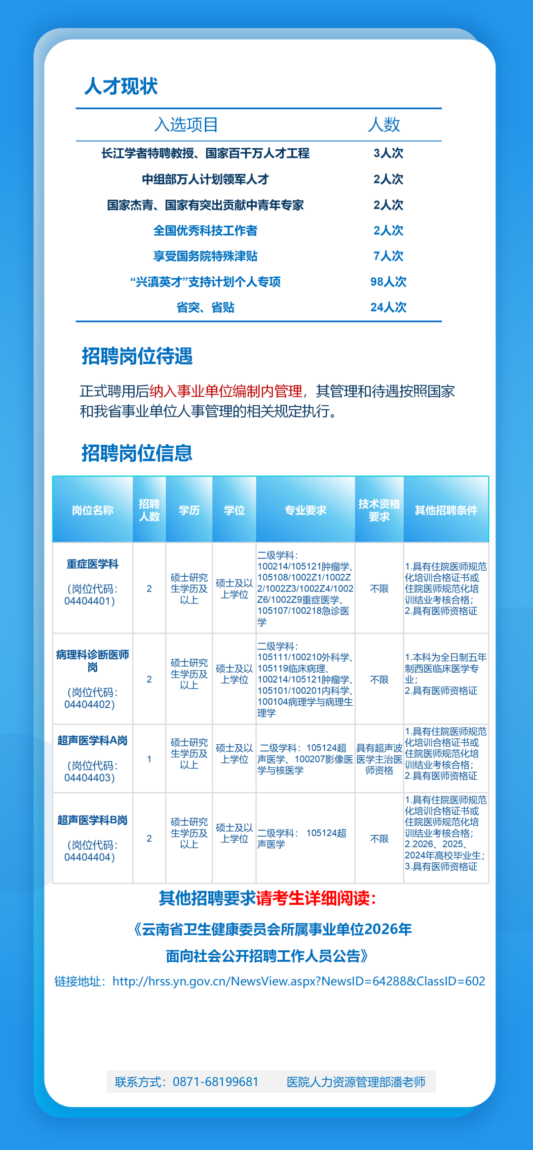 北京大学肿瘤医院云南医院 云南省肿瘤医院 昆明医科大学第三附属医院2026年面向社会公开招聘工作人员的公告