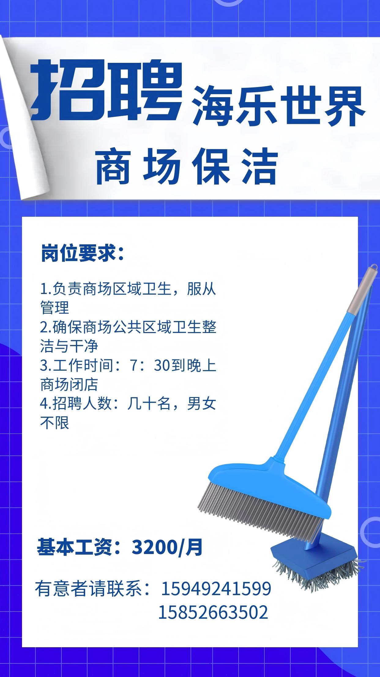 昆明海乐世界招聘大量保洁人员，男女不限