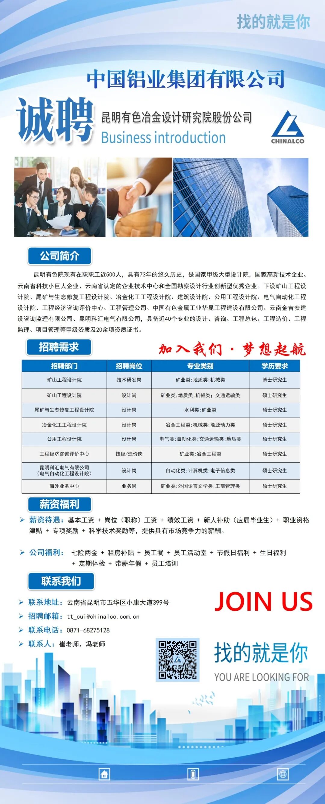 昆明有色院2027年校园招聘开始啦