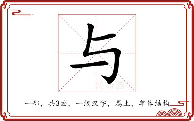 与